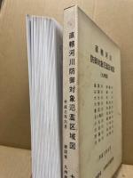 直轄河川防御対象氾濫区域図 (九州版)
