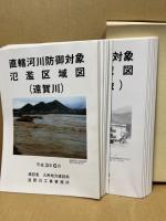 直轄河川防御対象氾濫区域図 (九州版)