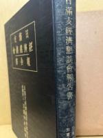 日満支経済懇談会報告書