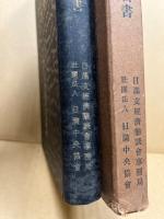 日満支経済懇談会報告書