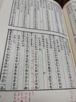 和刻本漢詩集成　第二十輯　補篇四
