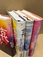 古代からの伝言