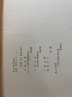 豊後国速見郡天領史料