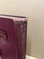 運動生理学　全
