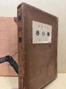 柿の帯