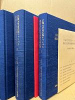 広島大学東広島キャンパス埋蔵文化財調査報告書　5冊揃