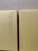広島大学東広島キャンパス埋蔵文化財調査報告書　5冊揃
