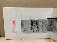 明治初期 戯作年表