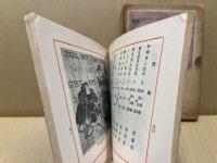 明治初期 戯作年表