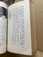わが夢と真実