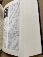 世界シンボル大事典