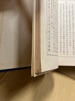 臥龍軒先生行状並遺稿