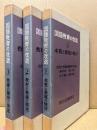 国語教育の改造　3冊揃