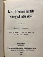 四庫全書總目及未収書目引得 1・2 (2冊)