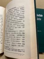 四庫全書總目及未収書目引得 1・2 (2冊)