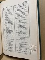 四庫全書總目及未収書目引得 1・2 (2冊)