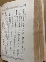 家憲正鑑