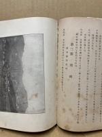 比婆郡誌　(元版・改装本)