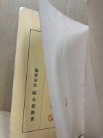 非常時突破 軍縮問答