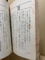非常時突破 軍縮問答