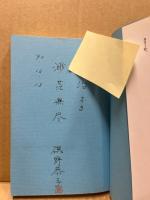 ドキュメンタリーの現場　‐聞えるよ母さんの声が(原爆の子・百合子)ほか‐