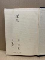 韓来文化と其の事蹟　-東海地方-