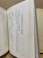 近代天皇制の展開　近代天皇制の研究2
