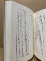 近代天皇制の展開　近代天皇制の研究2