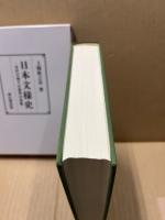 日本文様史　古代王権その異界の表象
