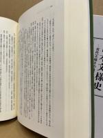 日本文様史　古代王権その異界の表象