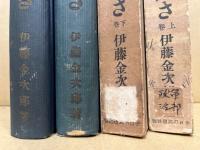 軍人わしが国さ　上下揃