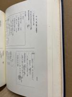 大和国若槻庄史料　第三巻