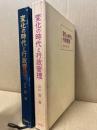変化の時代と行政管理