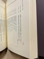 東寺百合文書目録　5冊揃