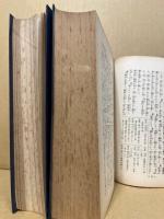 国訳史記列傳　上下巻　国訳漢文大成