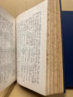 国訳史記列傳　上下巻　国訳漢文大成