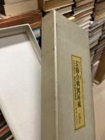 長篠合戦図屏風 : 犬山城主成瀬家蔵　縮尺六分の一複製