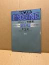 トヨタ エンジン修理書 2T-U型(B-TT,C-TT,B-TA,B-TE系)　TTC-C　1976‐5、51年排ガス規制適合エンジン、