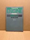 トヨタ エンジン修理書 18R-U型(A-RX,A-RA系)　TTC-C　1975‐11