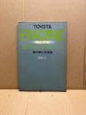 トヨタ エンジン修理書 2T-U・T-U型(A-TT,A-TA,A-TE系)　TTC-C　1975‐11