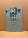 トヨタ エンジン修理書 12T-U,13T-U型(E-TX,E-TT,E-TA,E-TE,E-TR系)　1979‐2、53年排ガス規制適合エンジン