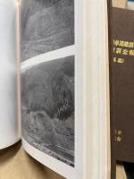 中国縦貫自動車道建設に伴う埋蔵文化財調査報告書(宍粟編・佐用編)　2冊　兵庫県文化財報告11