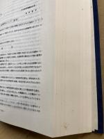 文部行政要覧 (教育行政と教師生活)昭58年版