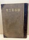 明治商工史