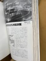 西部日本大観　1959年版