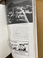 西部日本大観　1959年版