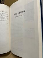十和三十年史