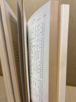 内海文化研究紀要　1・2・3・4　（分売）　一冊2000円　