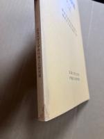 内海文化研究紀要　8・10・11・13・14・15・16・17・18・19・20・21・22・23・24・25・27・28・29・30・31・32・33・34・35・36　（分売）　一冊1000円　
