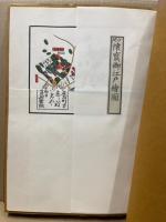 嘉永・慶応江戸切繪圖全